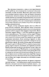 Царство игры